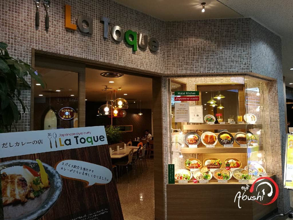 อาหารฮาลาล ในโตเกียว สนามบินนาริตะ
