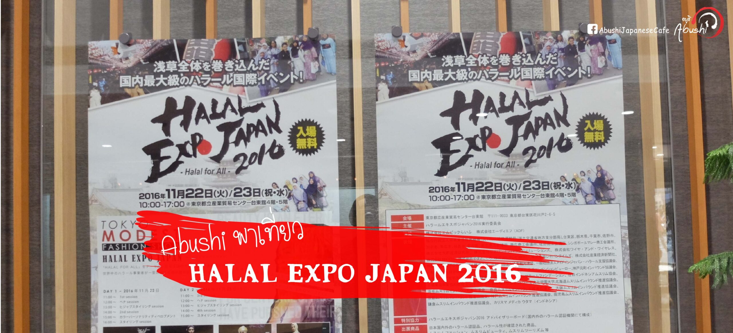 Halal Expo Japan 2016-01