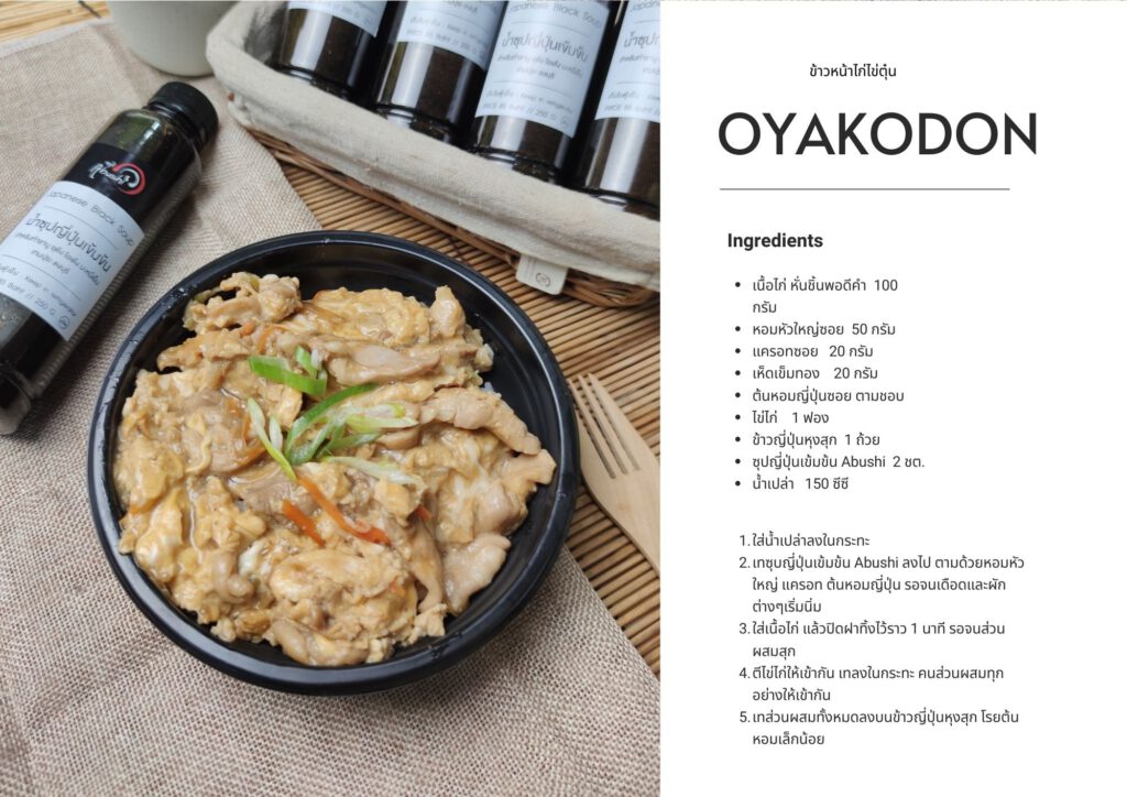 สูตรอาหารญี่ปุ่น ข้าวหน้าไก่ ทำกินเองที่บ้านได้ Japanese food at home by abushi vol 1 oyakodon