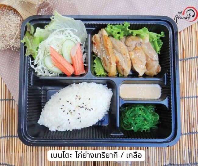 เบนโตะ ไก่ย่างเทริยากิ เกลือ อาหารกล่อง ฮาลาล