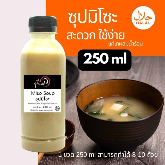ซุปมิโซะฮาลาล พร้อมทาน แค่เทก็อร่อย 250ml