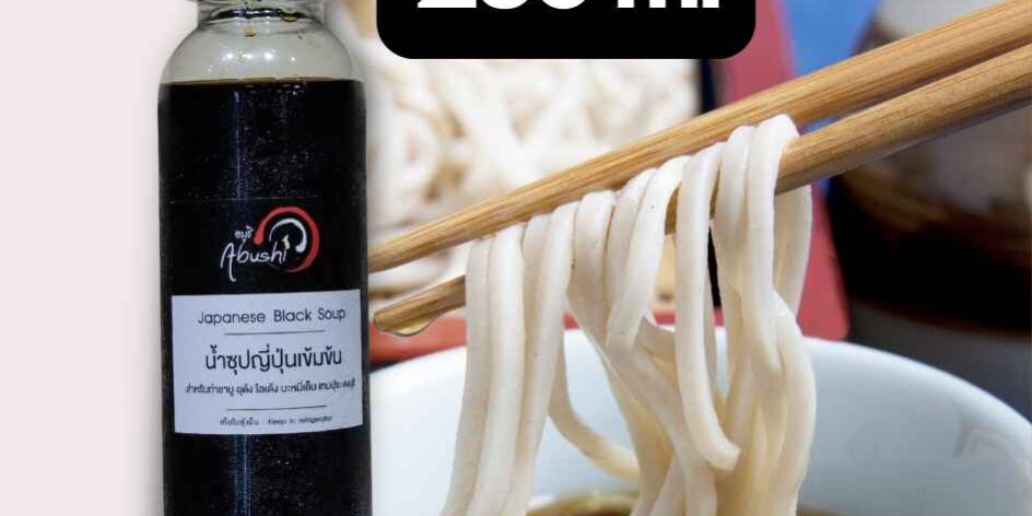 ซุปชาบูน้ำดำ ฮาลาล เข้มข้น