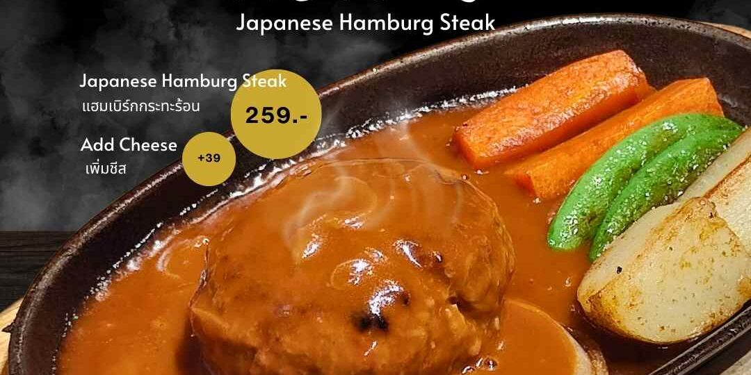 Hambagu Japanese Hamburg Steak