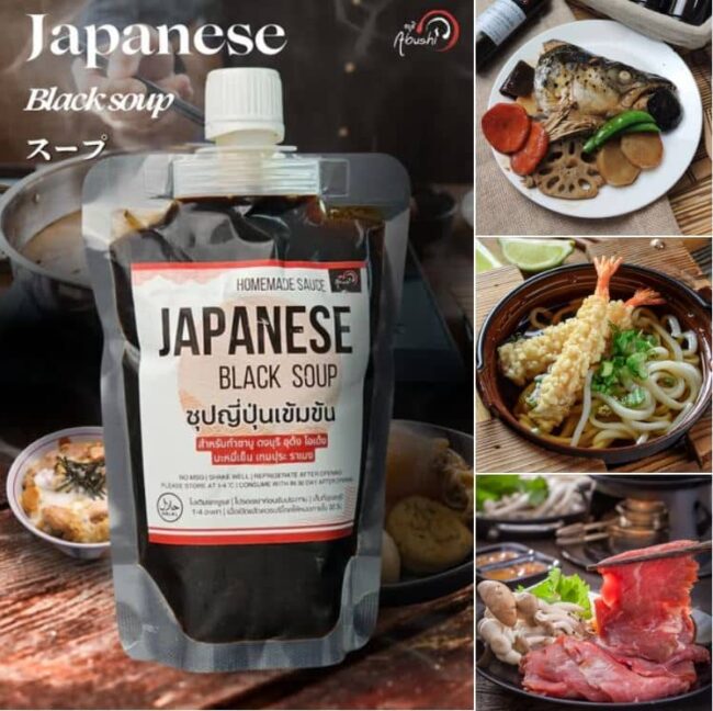 น้ำซุปญี่ปุ่นเข้มข้น Japanese Black Suop Abushi น้ำซุปญี่ปุ่นเข้มข้น Japanese Black Suop Abushi
